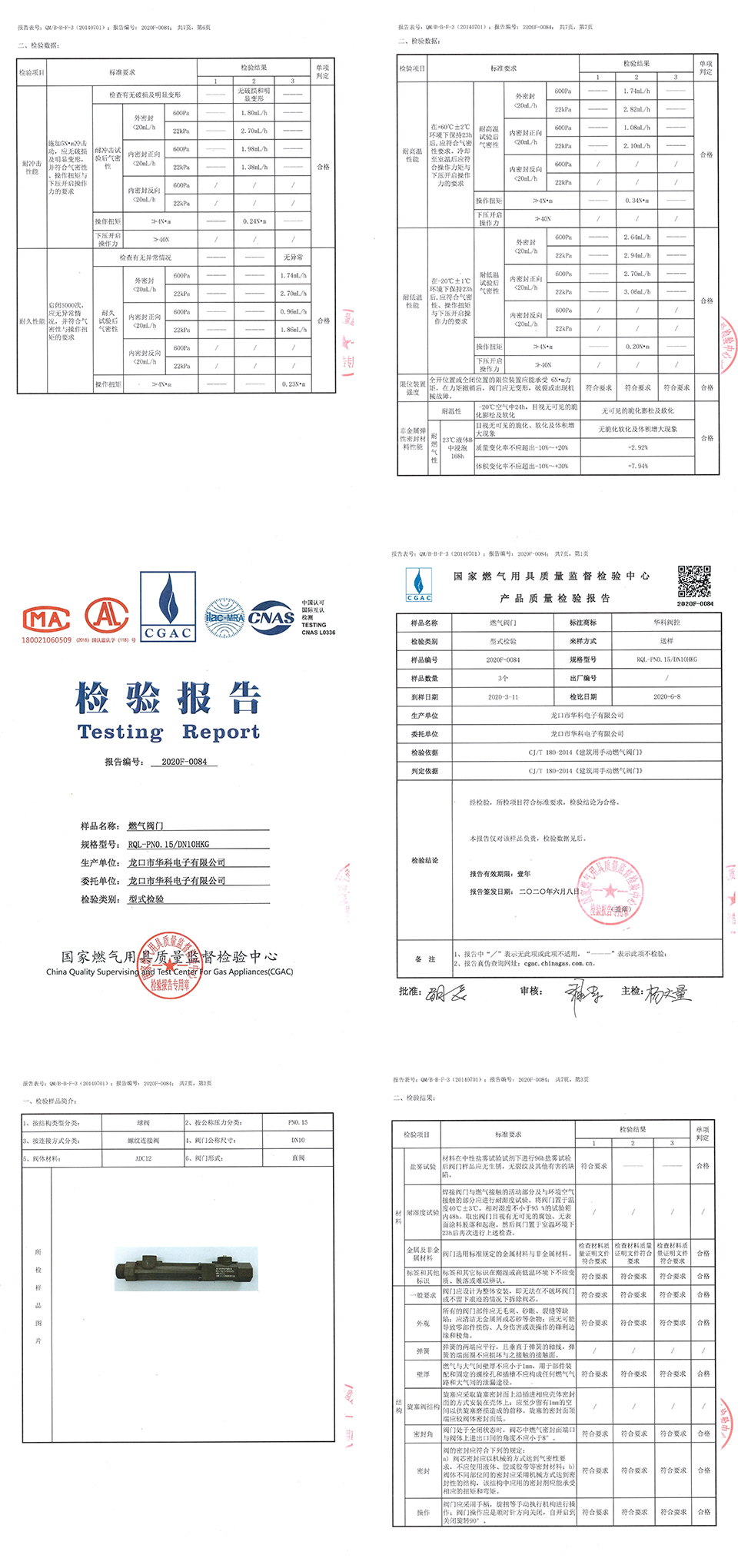 工业用燃气表电机阀
